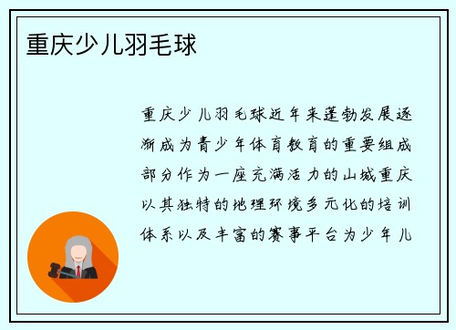 重庆少儿羽毛球