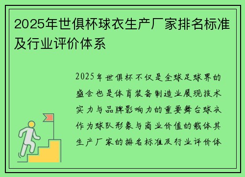 2025年世俱杯球衣生产厂家排名标准及行业评价体系